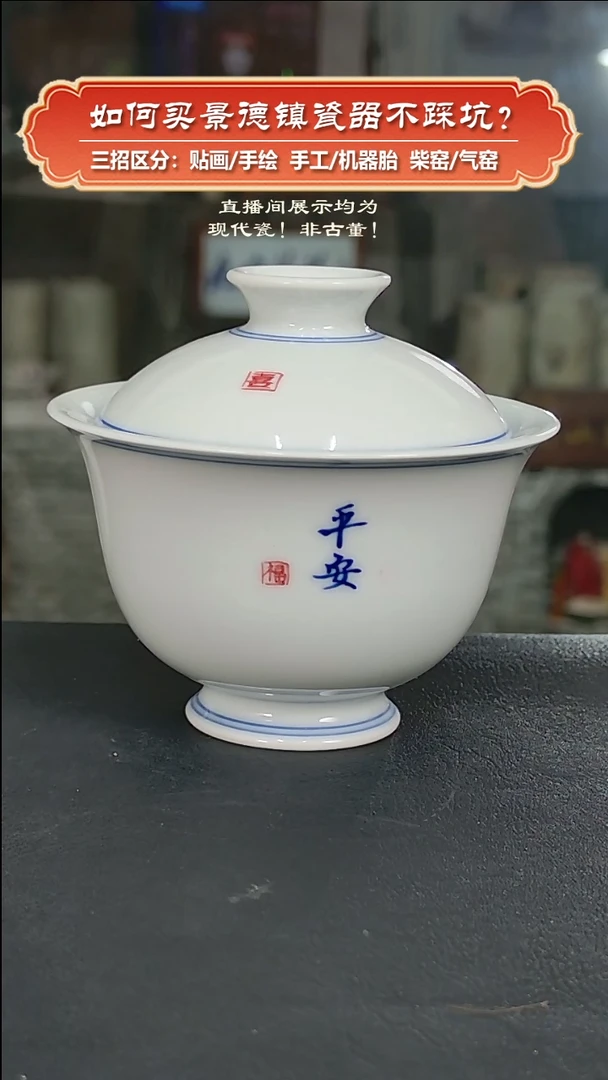 杯一**然 九畹柴窑-手绘写字盖碗-平安（微瑕）