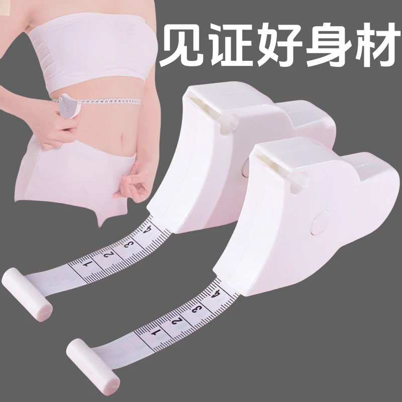 迷你软尺健身三围测量尺精准家用腰围测量专用皮尺自动复位数显