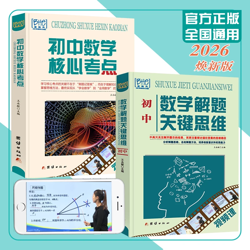 初中数学母题核心考点解题思维学习方法思想引导中考必刷提分笔记