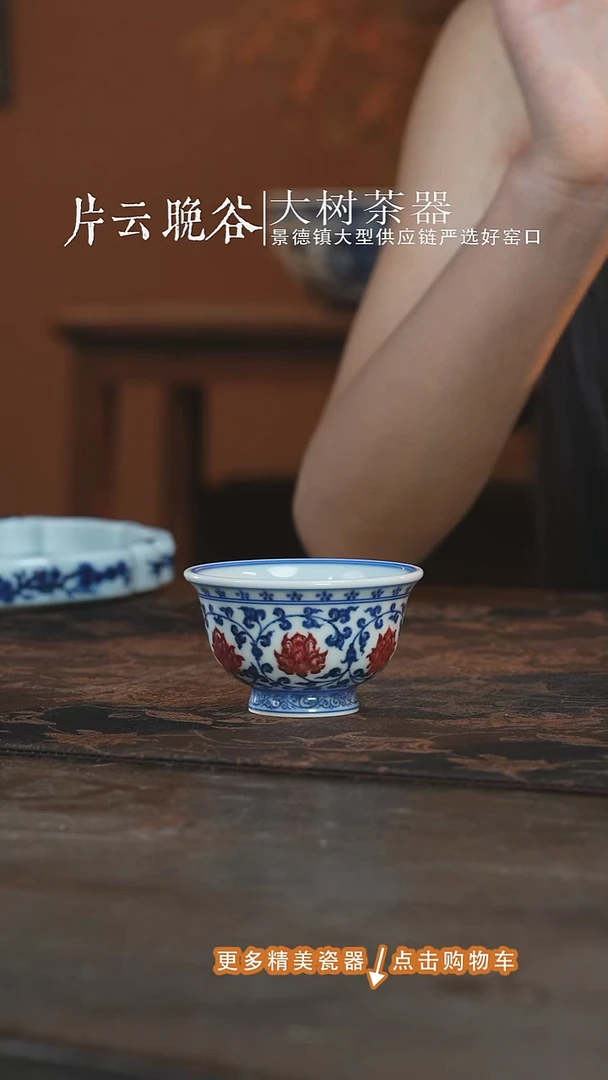 杯子永明尚玩缠枝莲红花心小压手杯