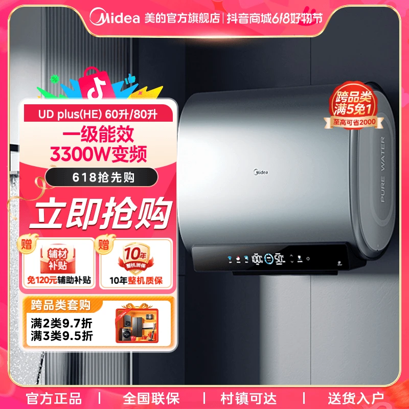 美的【UDplus】扁桶家用电热水器短巧双胆一级能效防漏电大容量