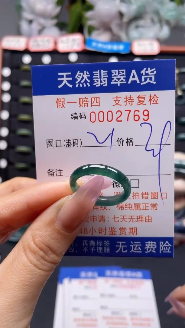 未镶嵌戒指翡翠21*2769