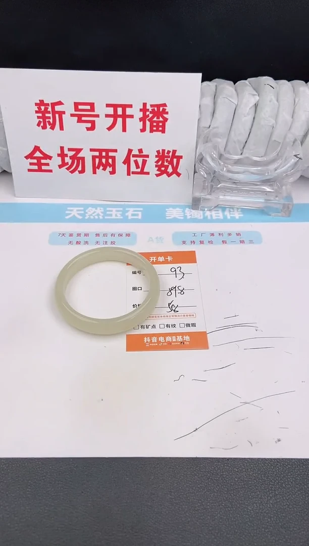 石英质玉手镯未镶嵌93