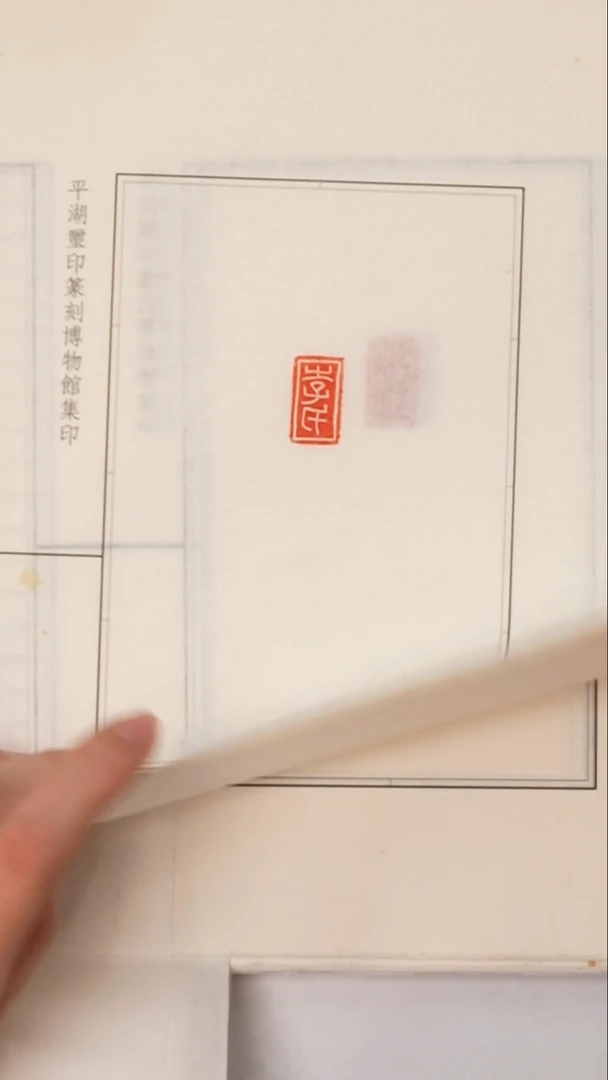 拓片用纸其他秦印印蜕30个1组