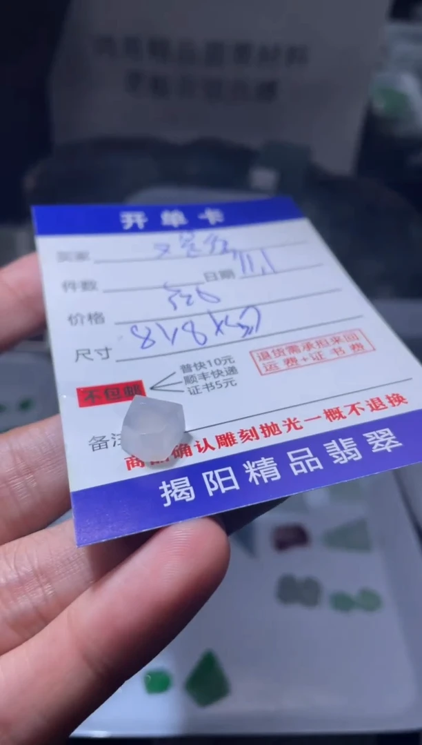 未镶嵌定制翡翠又*你翡翠边角料