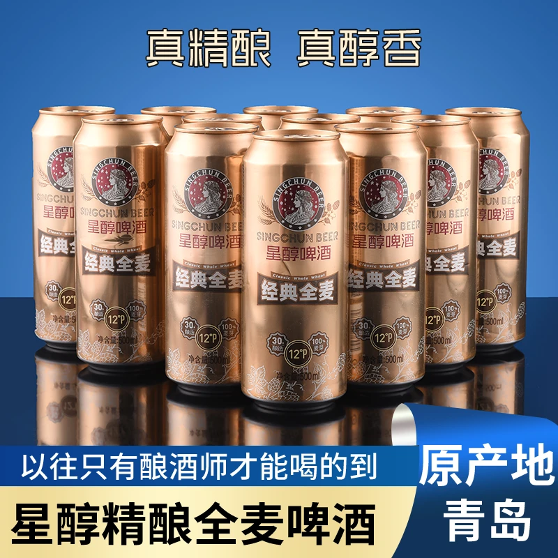 星醇精酿全麦黄啤金装系列啤酒青岛产礼盒装500ml*12罐整箱
