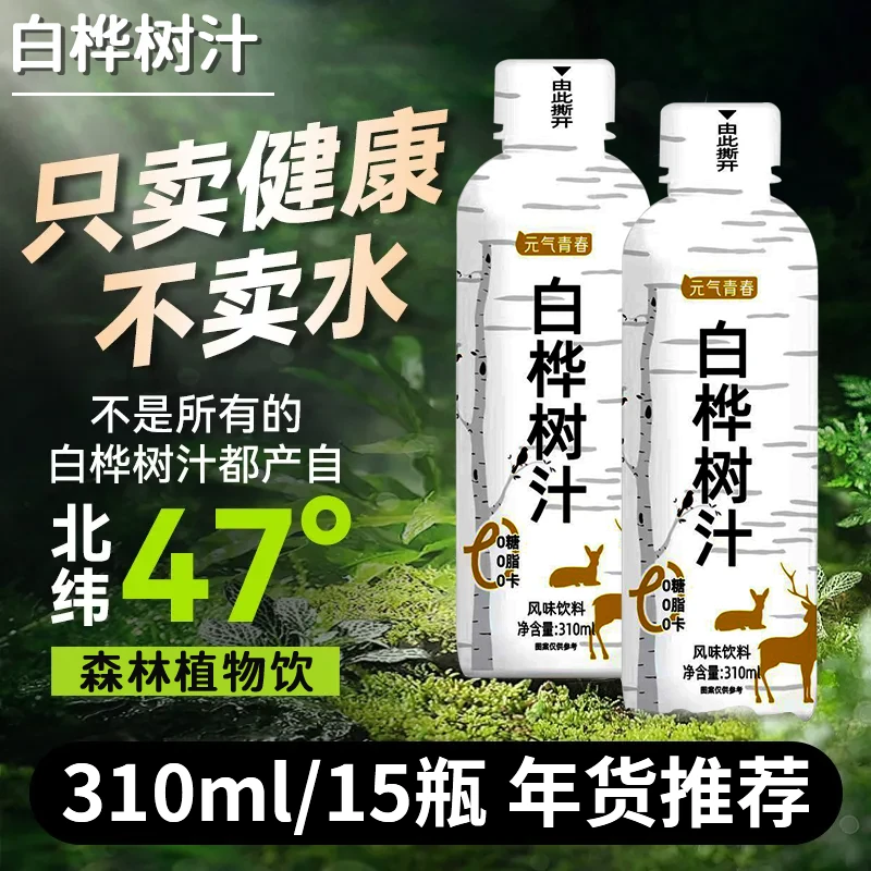 清甜树汁饮料【整箱15瓶】白桦树汁植物饮料0脂无糖健康饮品0防腐剂