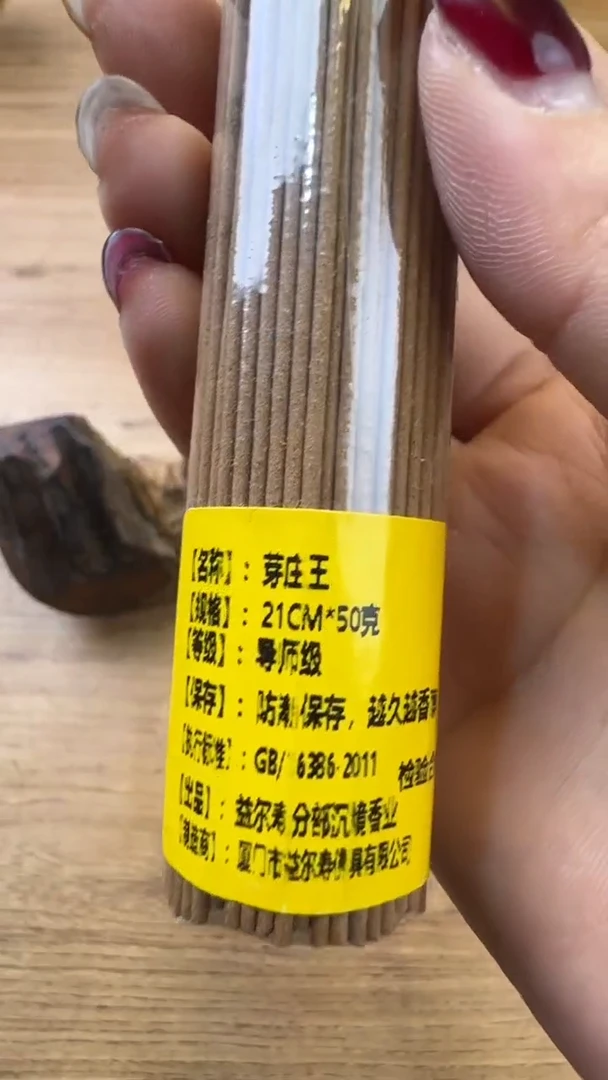 线香44号 芽庄王 50克