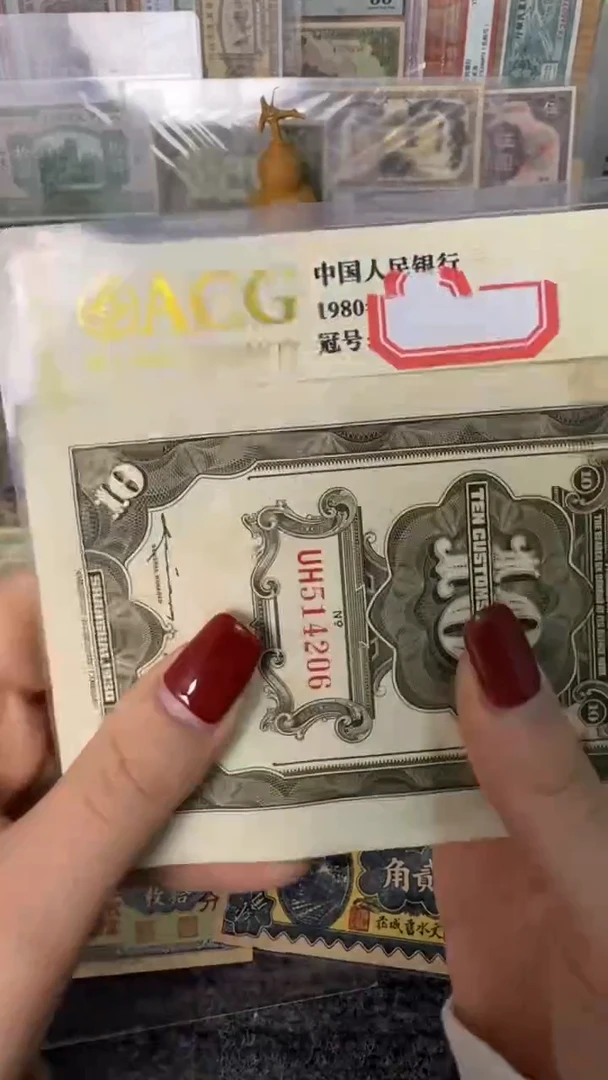纸514206 面值10元