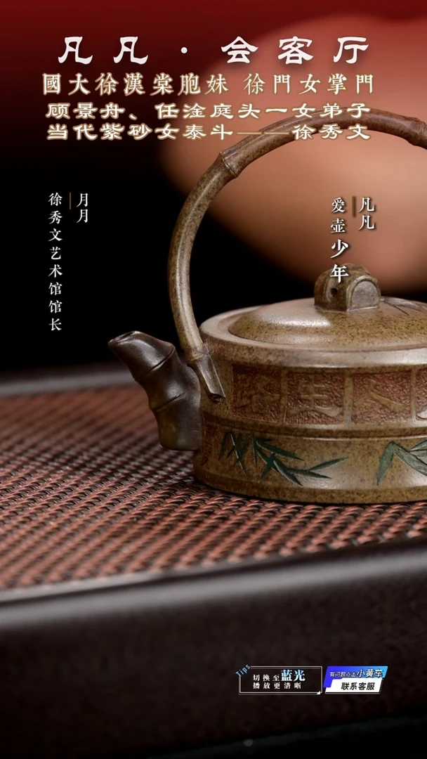 LY徐秀文26 竹节提梁富贵金砂200cc