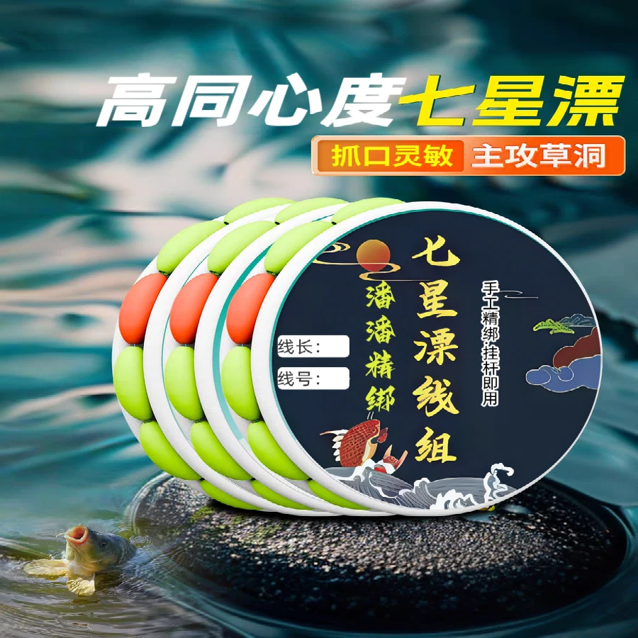 潘潘手工七星漂线组正品成品线组高灵敏鱼漂传统钓鲫鱼漂
