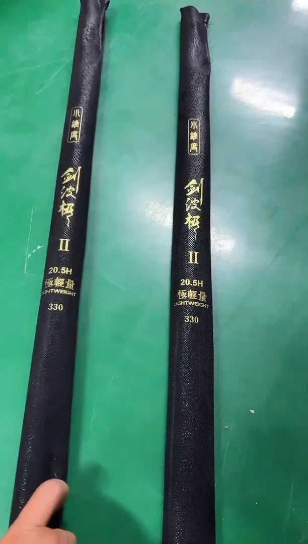 全新胡子鲤剑波极二代20.5H3.3米