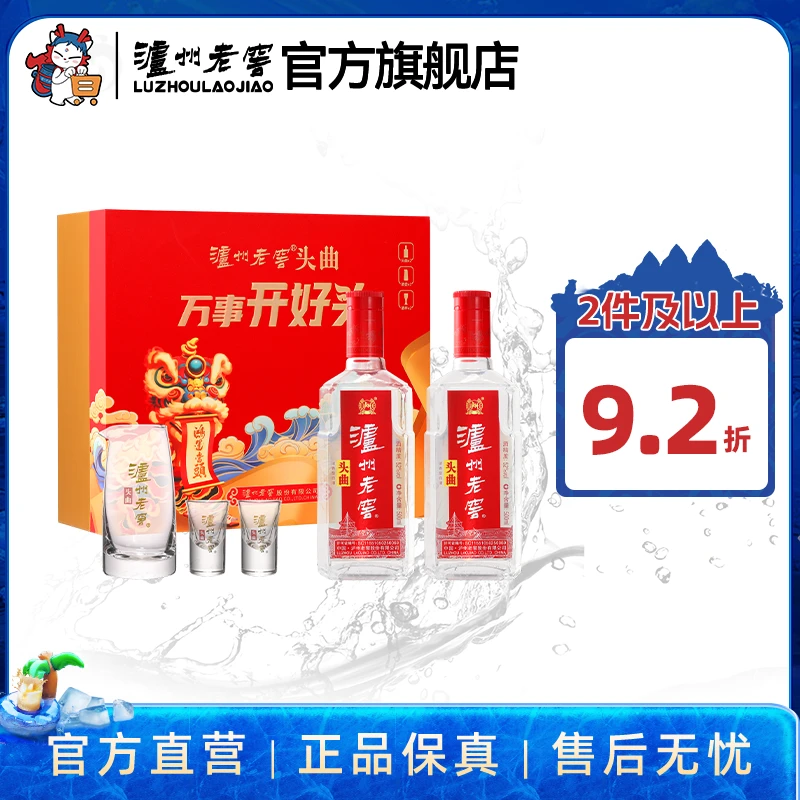 泸州老窖头曲万事开好头礼盒装送礼浓香52度500ml*2