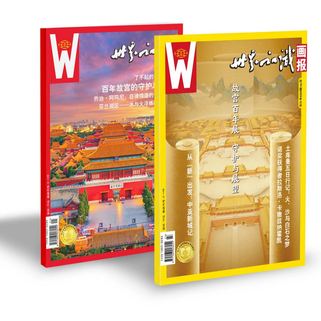 世界知识画报 故宫合刊 2-5627