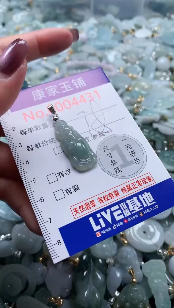 翡翠未镶嵌吊坠(不含链)4431
