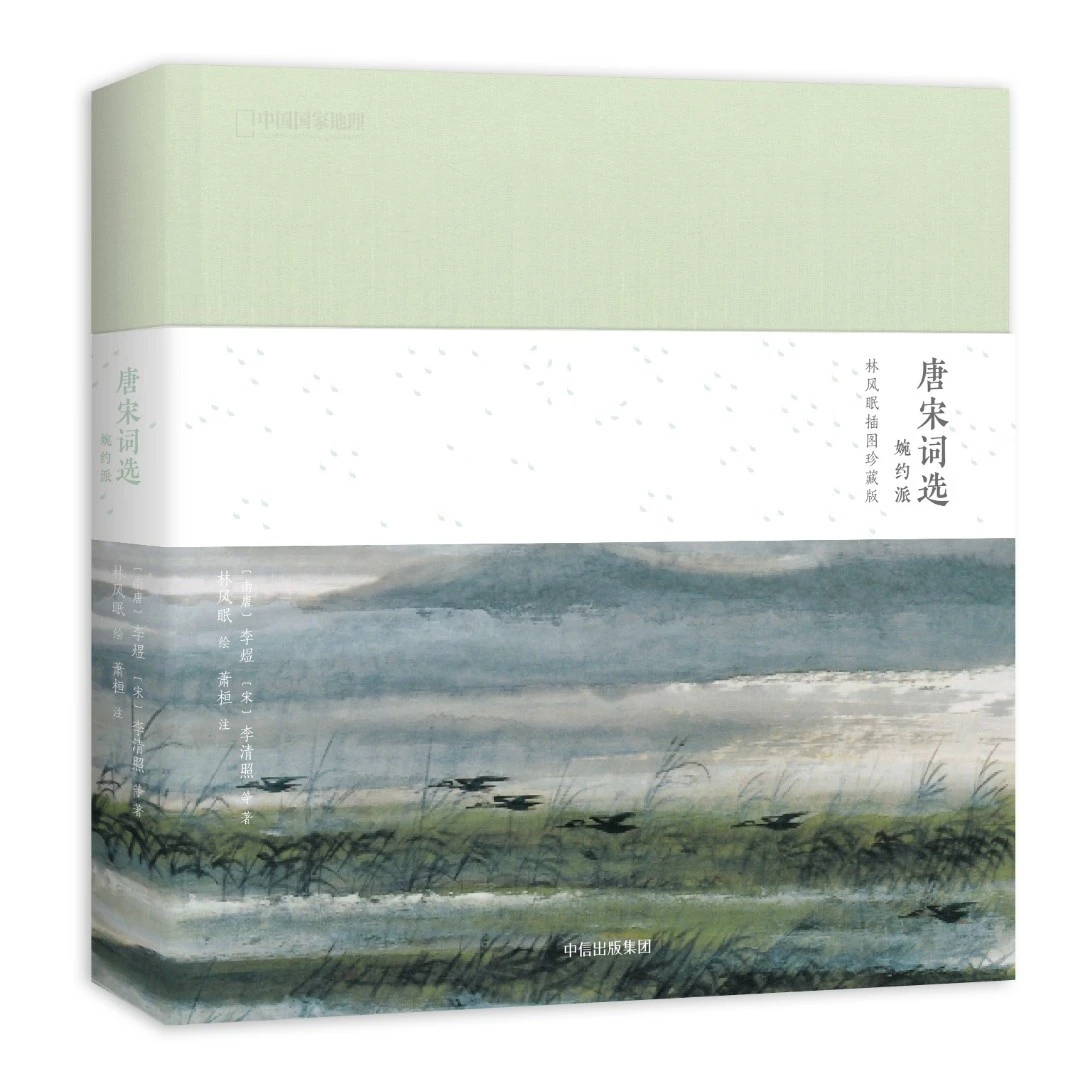 诗画系列  ：婉约派精装版    单本