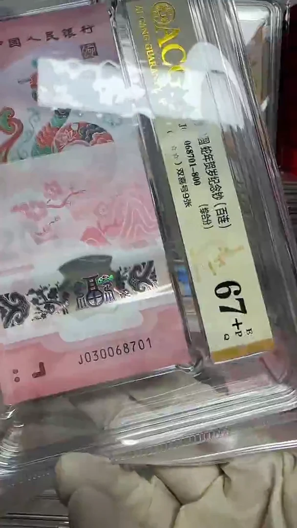 塑料爱藏高分蛇钞标百 030068701
