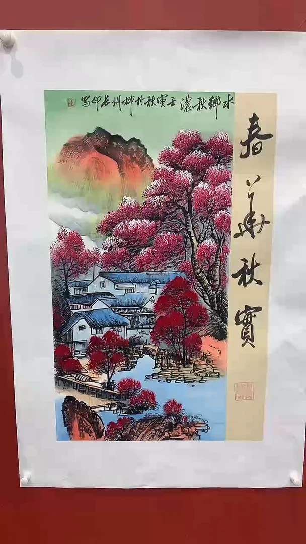 书法张长印绘画作品-水乡秋浓
