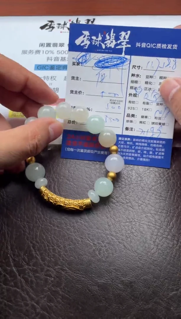 足金镶嵌手串翡翠19731215035