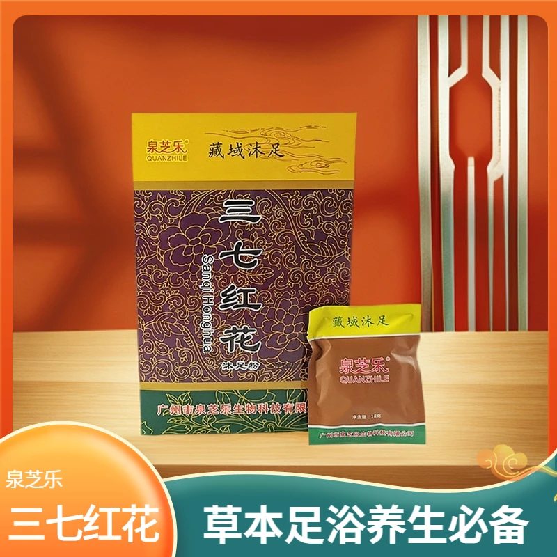 三七红花足浴粉草本养生浴足包男女通用药包泡脚包厂家