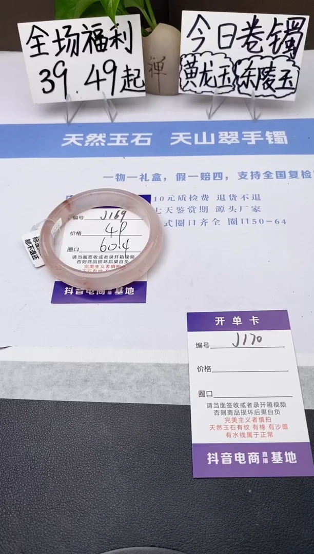 石英质玉手镯未镶嵌j169-T60+