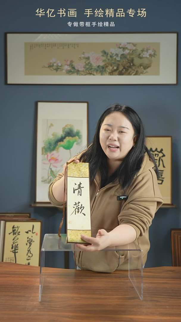 【闪购商品】书法清欢10*38卷轴