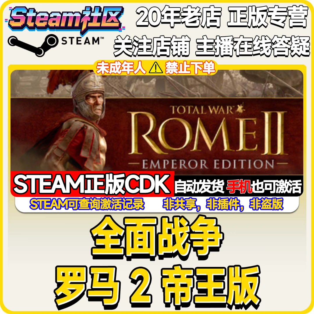 全面战争:罗马2帝王版 Total War: ROME II PC正版Steam国区CDKEY