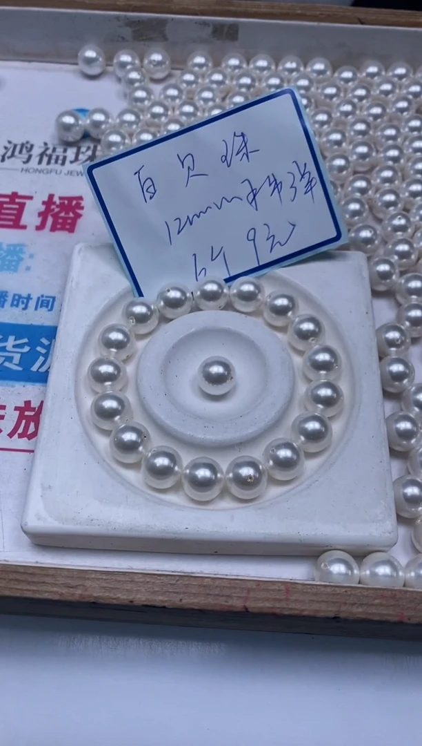 未镶嵌拼合珍珠（马贝珠）散珠B783白贝珠12mm6个9元