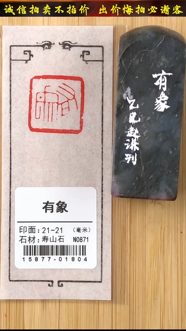昌化石印石15877-01804