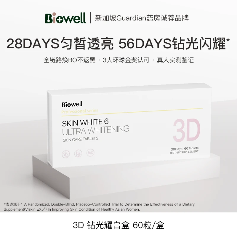 Biowell第六代 3D耀光钻白盒小白丸60粒/盒