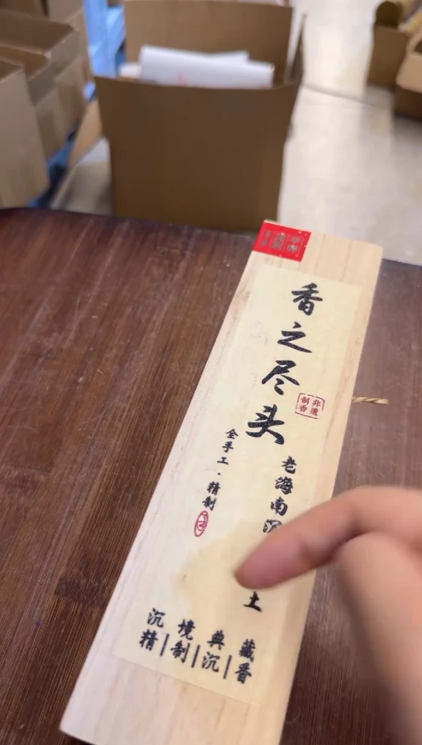 线香21号  捡漏福利