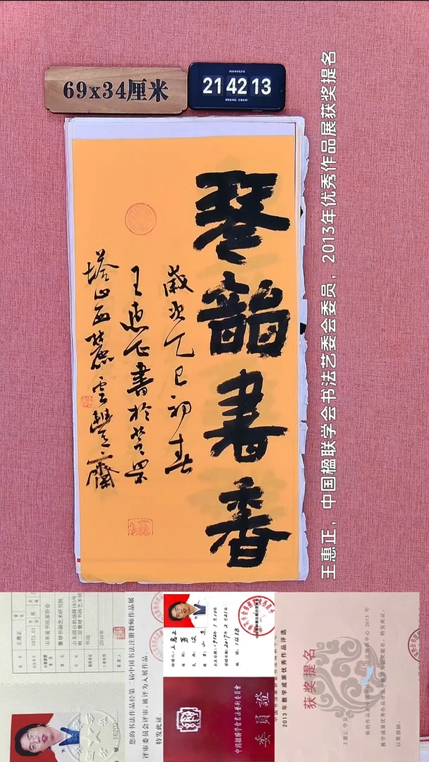 书法255           王老师书法作品