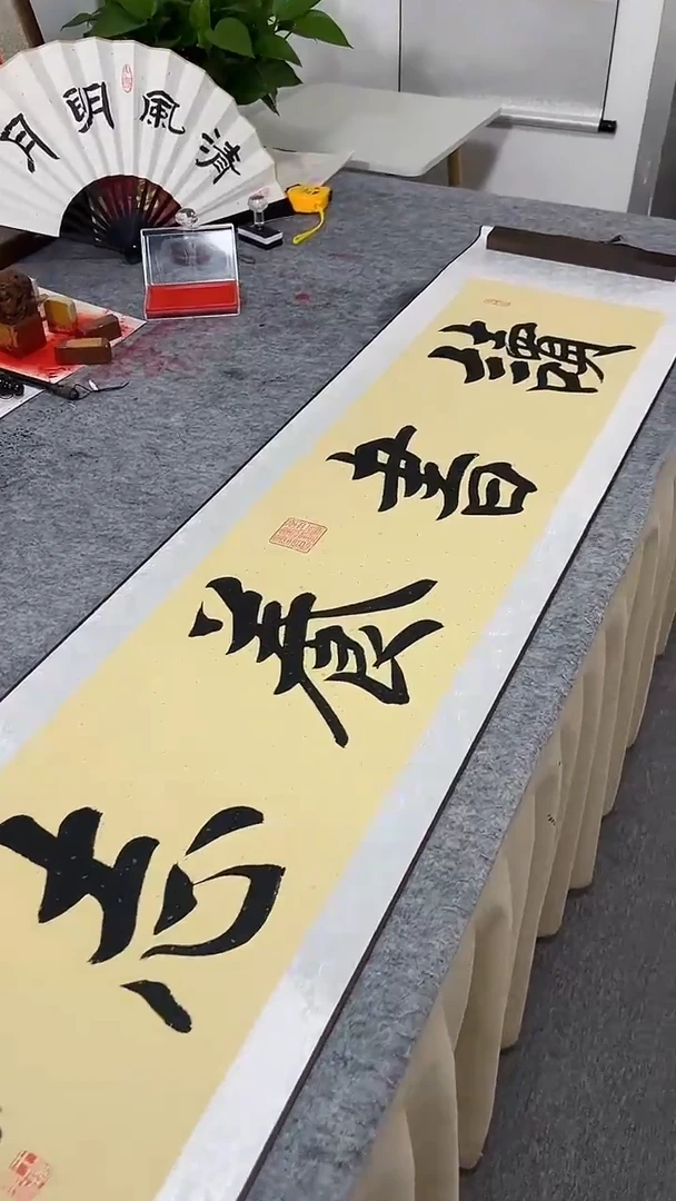 书法王培军 读书养志 160*40