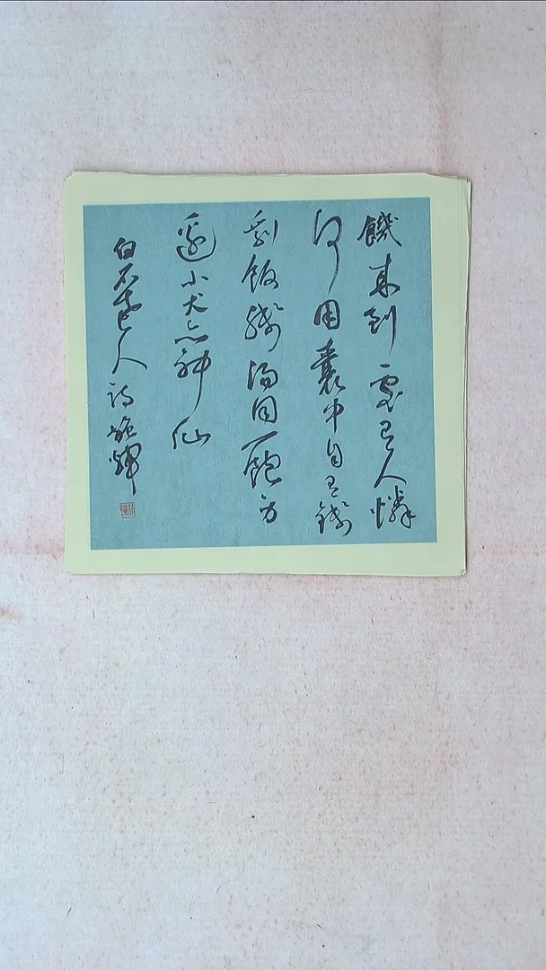 【闪购商品】书法施辉 江西新余34*34