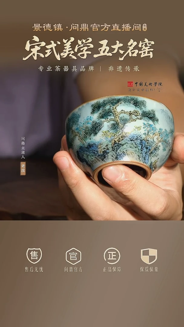 问鼎松林紫金老款听泉杯