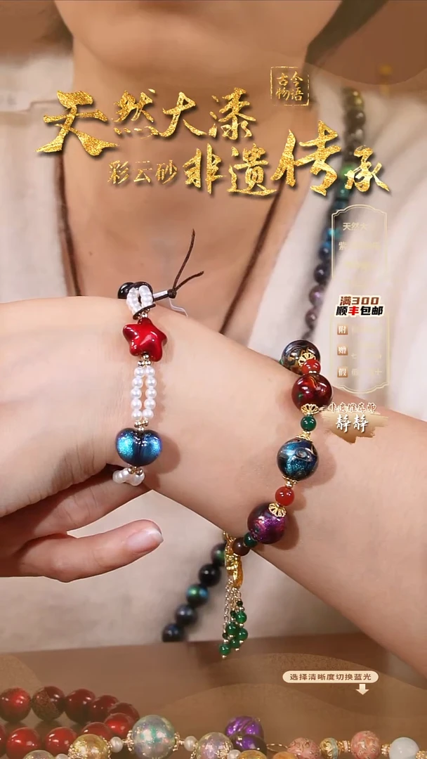 彩云砂设计款手链-三珠