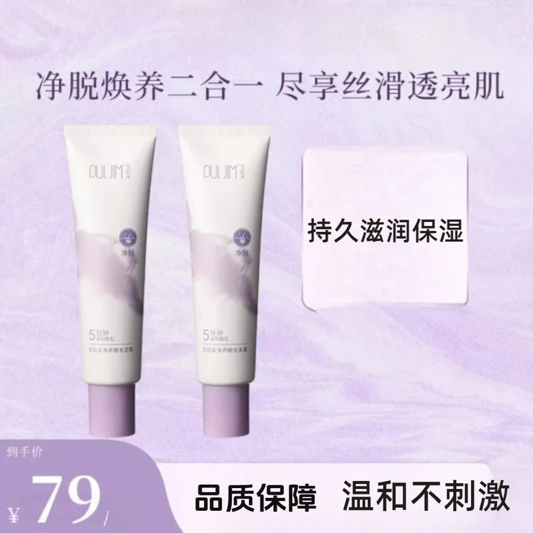 宝玑米同款脱/毛泥膏 腋下不留黑点男女舒缓温和香氛泥膜脱/毛膏