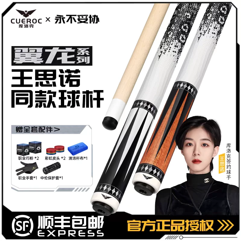 新款翼龙系列大头中式台球杆适用于黑八桌球专业球杆