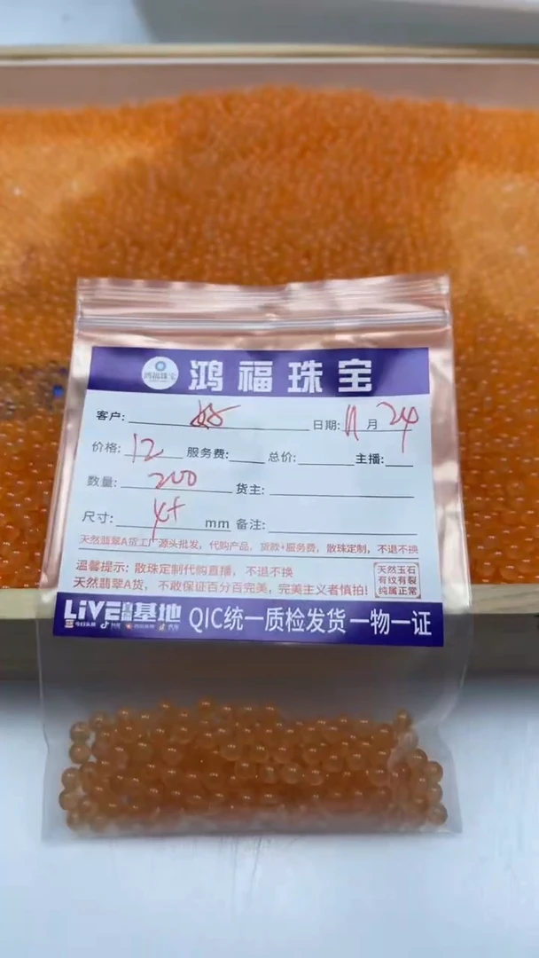 未镶嵌散珠玛瑙/玉髓好****)B923 冰橘玛瑙4mm