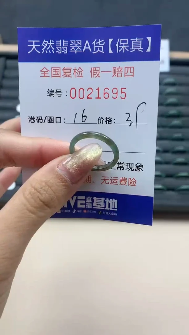 【闪购商品】翡翠戒指未镶嵌天然翡翠21695
