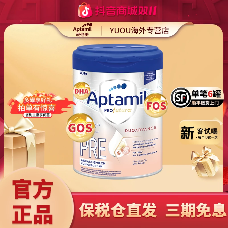 【会员专享】德系进口奶粉 PRE段 0-6月新生儿婴幼儿奶粉儿童节