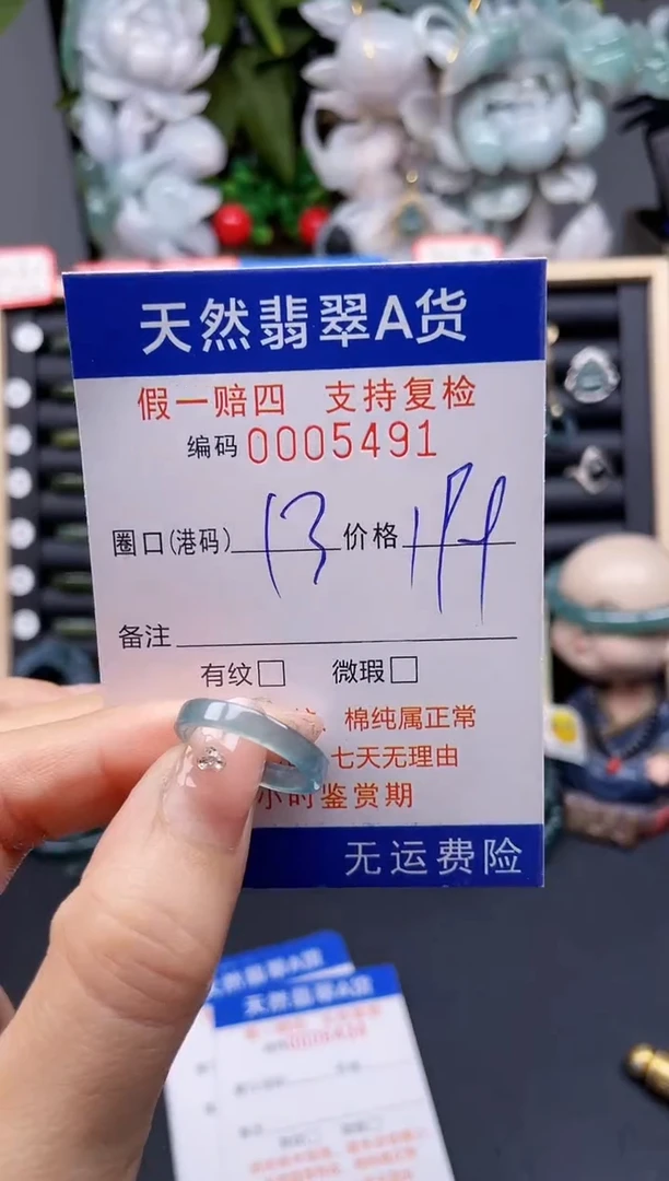 翡翠戒指未镶嵌13*5491