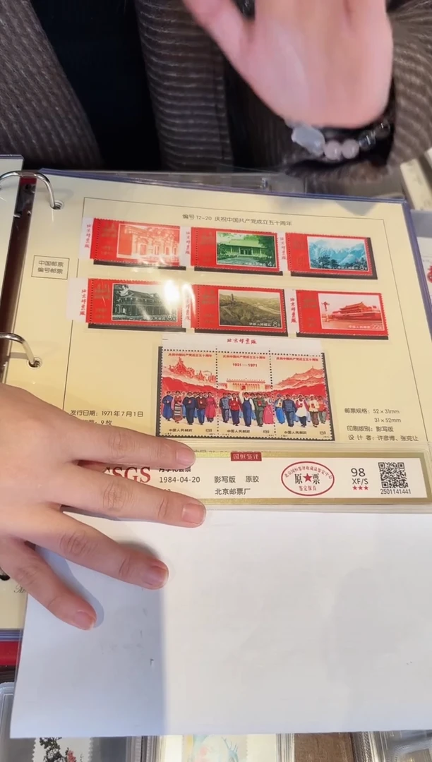 【闪购商品】编号12-20 成立五十周年套票 全厂铭