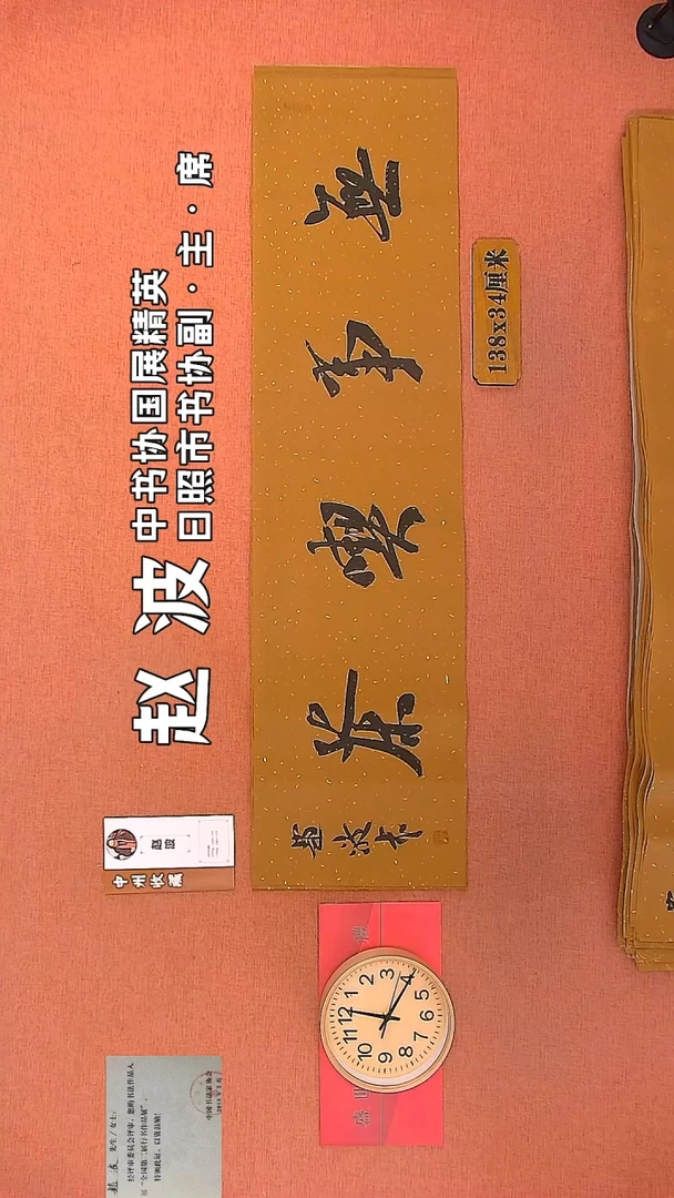 【闪购商品】书法243        赵波书法作品