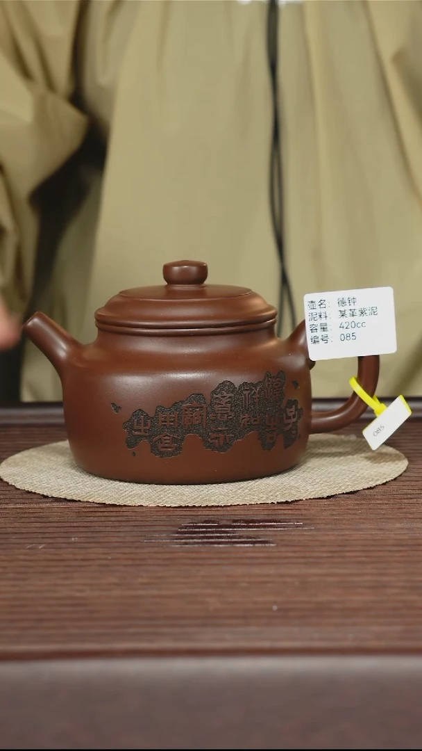 茶壶紫砂085 某革泥 德钟 420cc 孤品