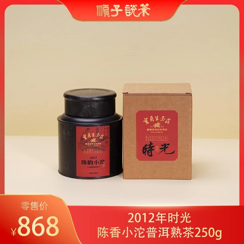 宝兰生丨2012年时光陈香小沱普洱熟茶250g-TEA