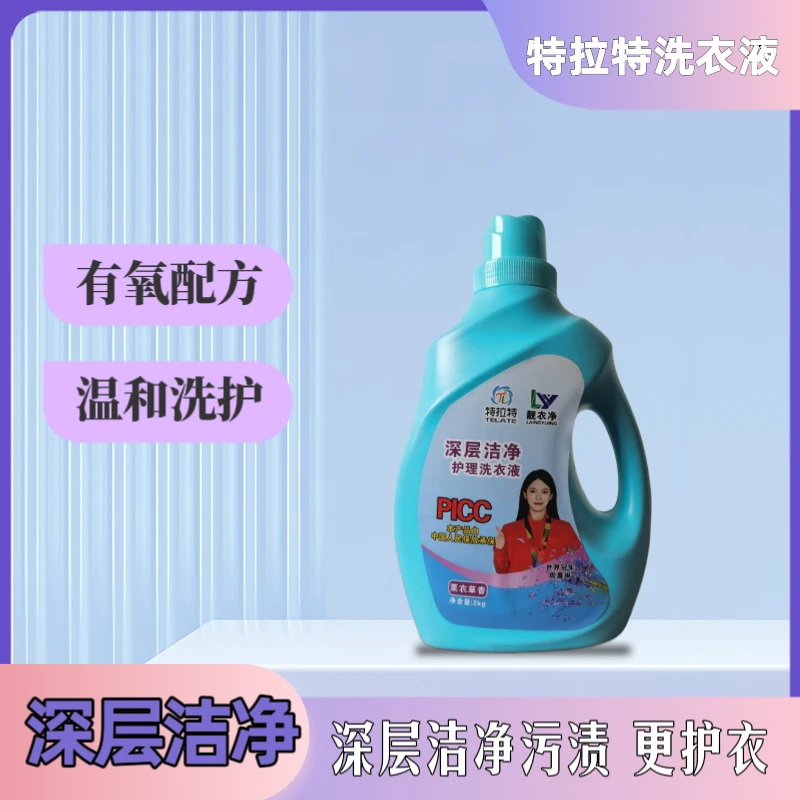 靓衣净优选|特拉特洗衣液 2kg*2桶 持久留香柔顺家用自然除螨抑菌