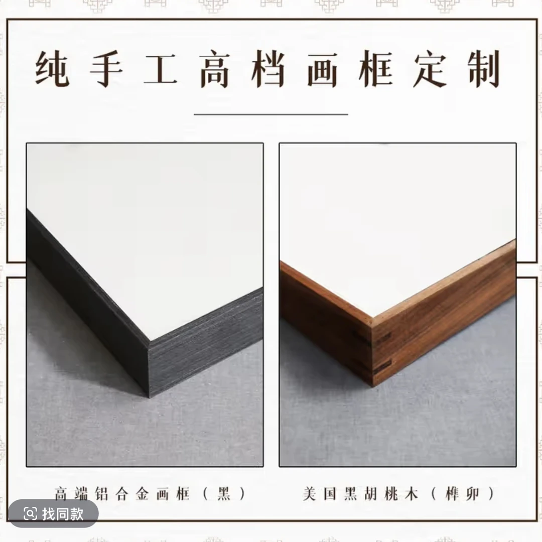 赠礼/自用纯手工高档铝合金画框/黑胡桃木画框定制《详询客服》