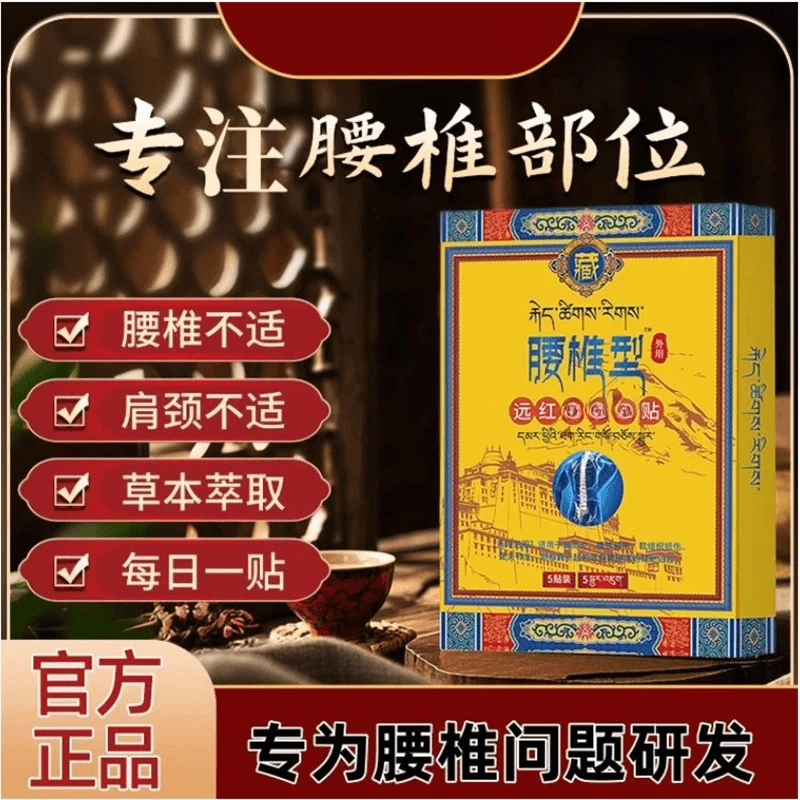 官方正品 颈肩腰腿藏全棠膏药贴缓解腰间盘问题适合久坐人群适用