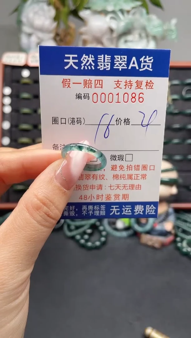 未镶嵌戒指翡翠16*1086